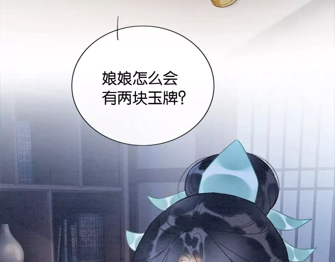 黑莲花攻略手册,第127话 噩梦,第22张